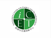 能源與交通創新中心